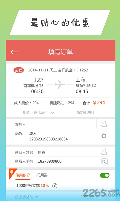 号百商旅app