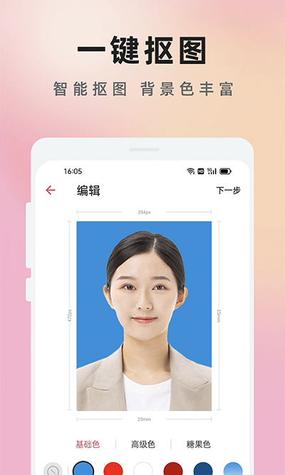 智美证件照手机版