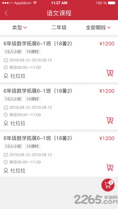 壹心壹教育培训app