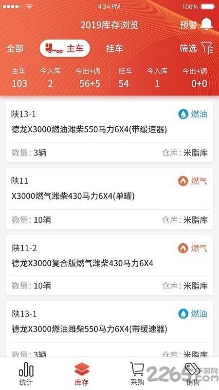 手机进销存app