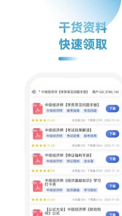 中级经济师考点速记手机版
