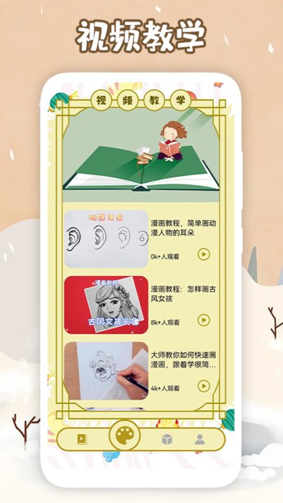 虫虫漫画绘画app