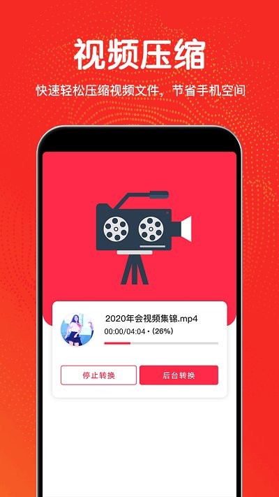视频编辑格式转换app(更名剪辑)