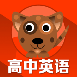 高中英语同步学软件