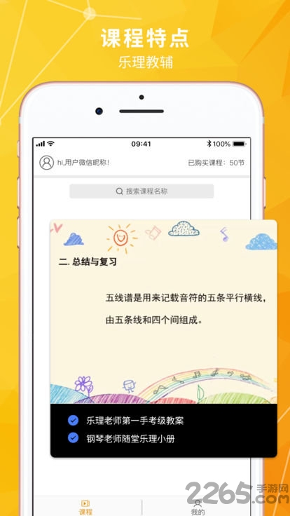珠江乐理课堂