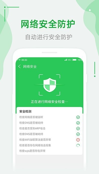 连wifi助手安卓下载