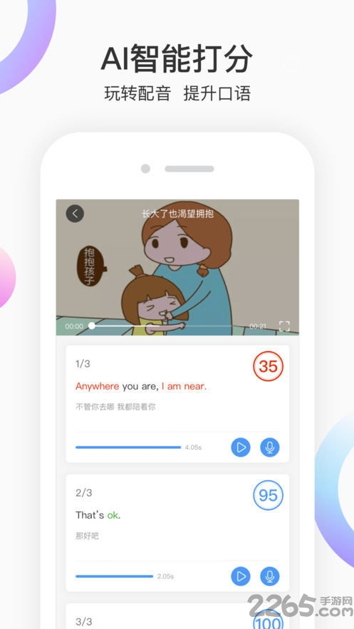 每日英语配音软件