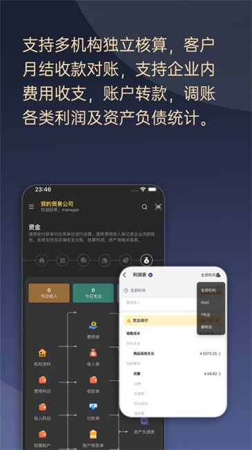 一手进销存app