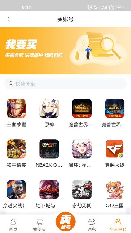 龙虾游戏交易平台app
