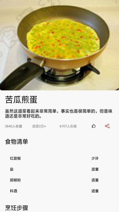 菜谱家常菜大全官方版