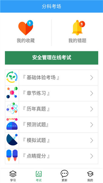 安全工程师考盟软件下载