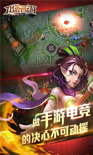 天之游刀塔西游手游