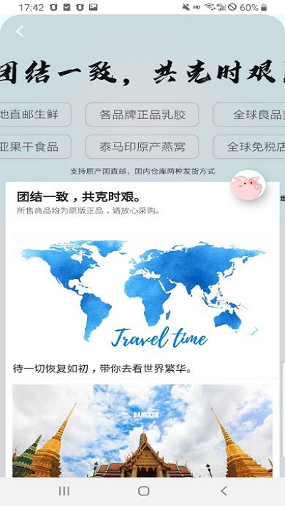 途猪旅行