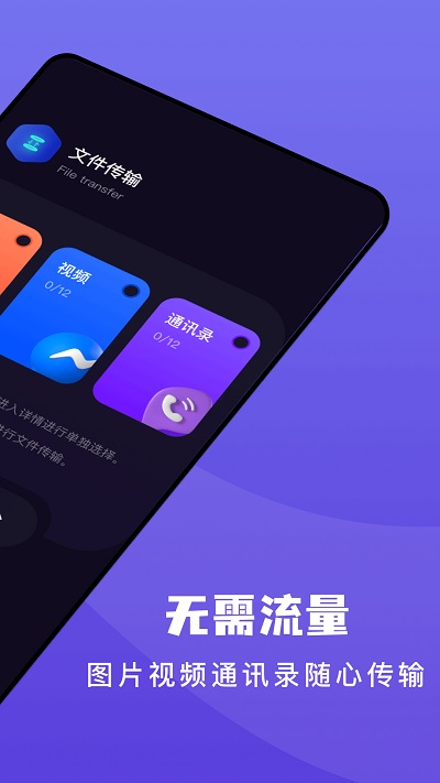 传输助手客户端