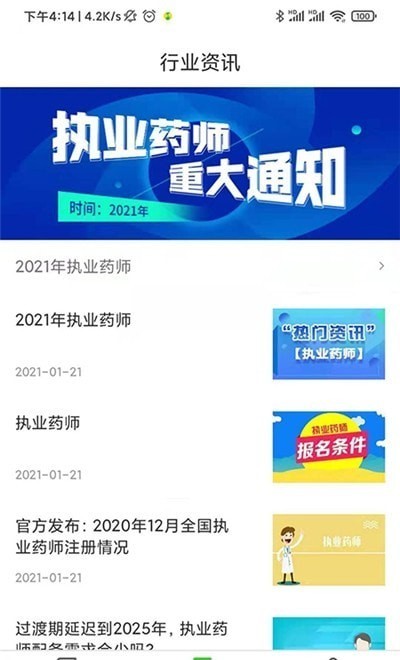 药师刷题宝app