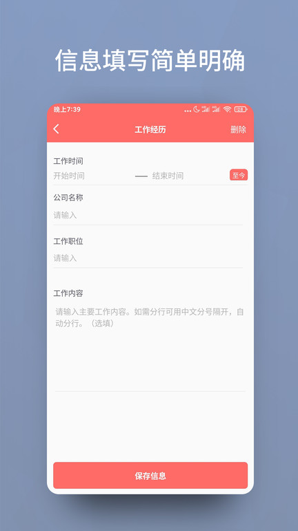 向日简历官方版
