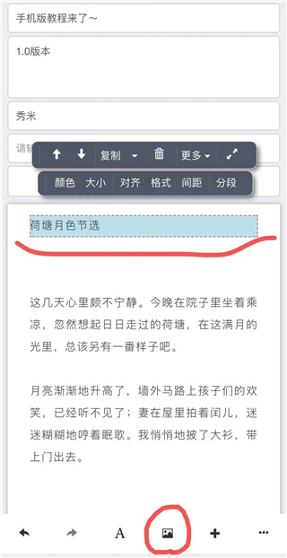 秀米制作教程手机版