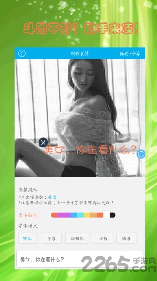 人人斗图app下载