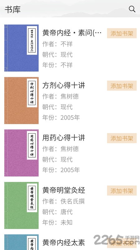 中医阁官方版