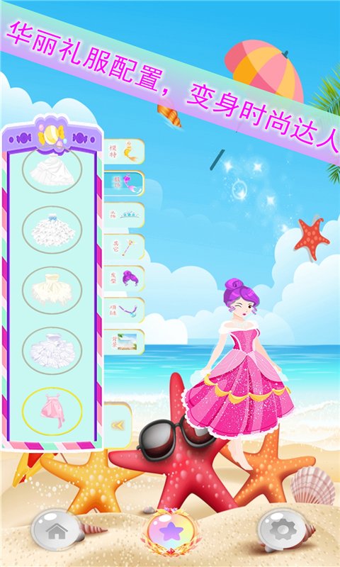 美人鱼少女装扮沙龙游戏