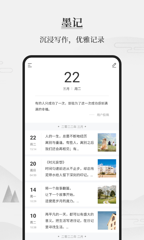 墨记官方版