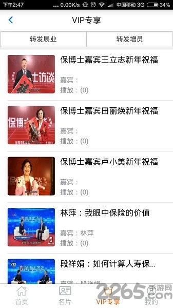 保博士客户端