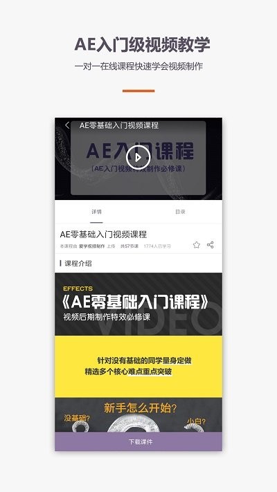 ae视频制作教程客户端