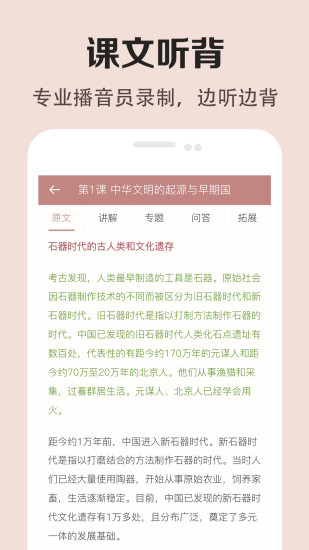 高中历史课堂app免费版下载