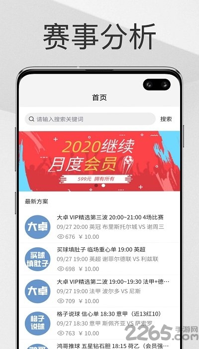 帮你找球料app