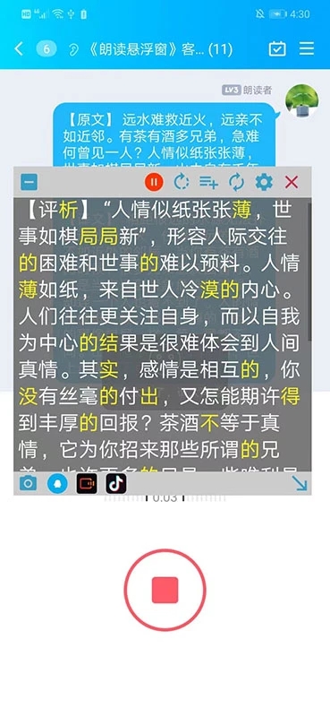 朗读悬浮窗app