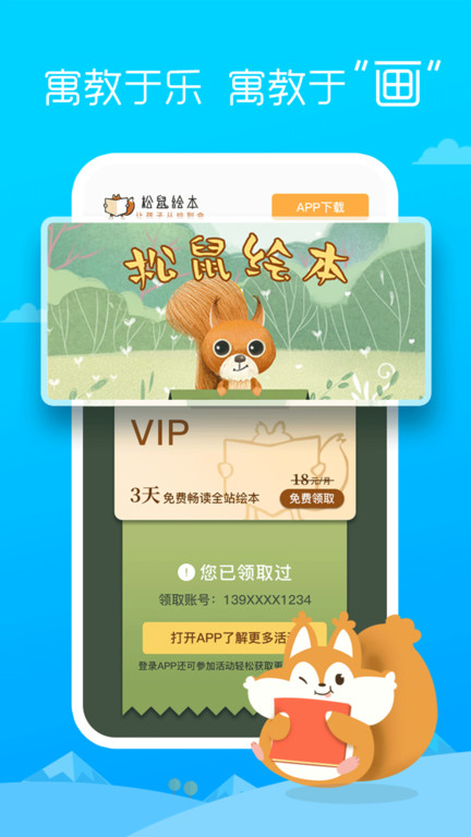 松鼠绘本app
