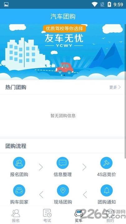 友车无忧官方版