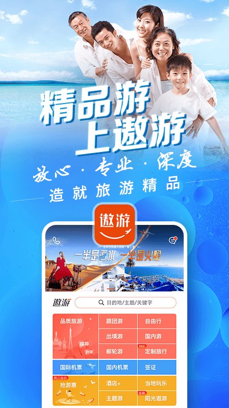 遨游旅行app下载