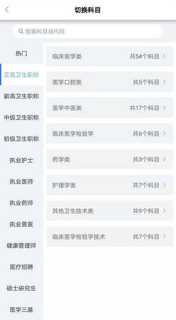 晋升医考软件