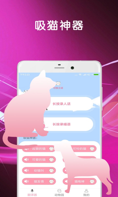 猫语狗语翻译大师最新版