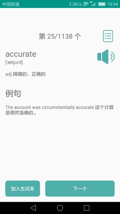 高中英语课堂软件
