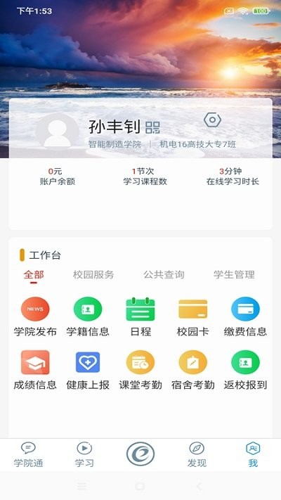 随e学app