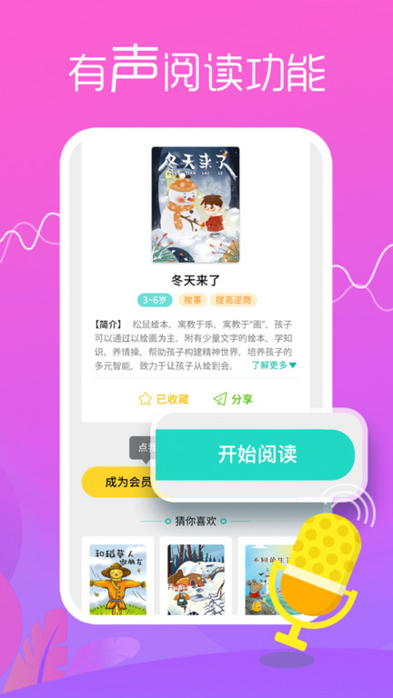 松鼠绘本app