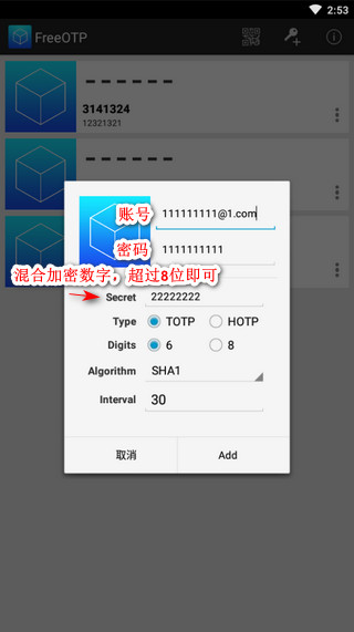 freeotp使用教程