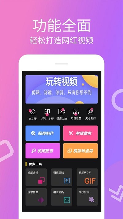 视频剪辑宝软件下载