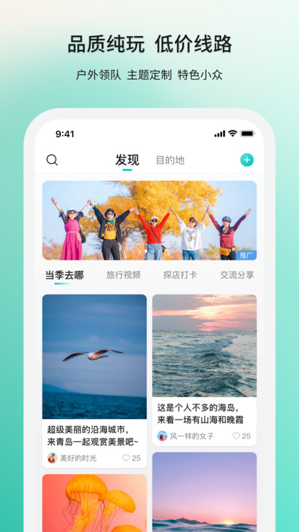若途旅行手机版