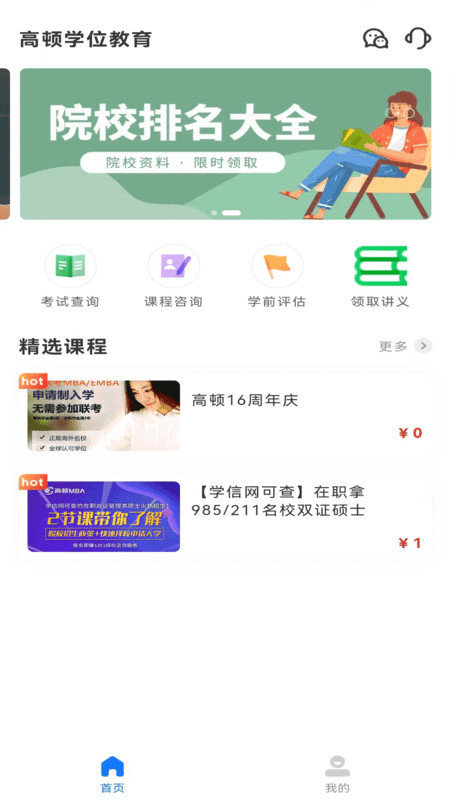 学位教育app下载