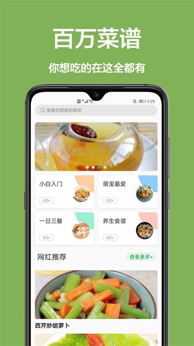 儿童菜谱手机版