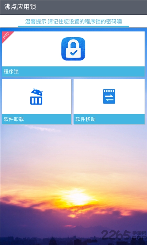 沸点应用锁app
