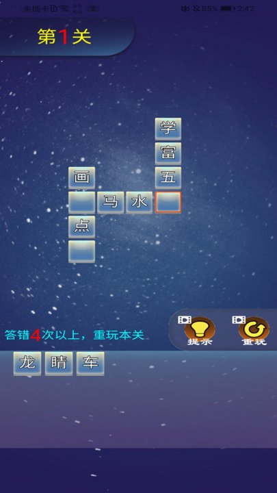 成语接龙赛app
