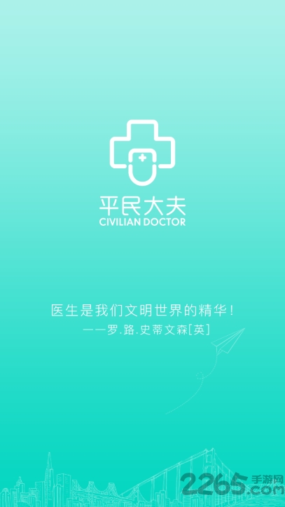 平民大夫手机版