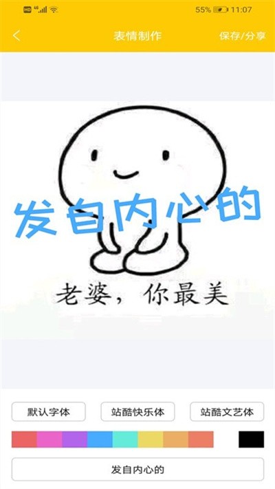 斗图斗文官方版