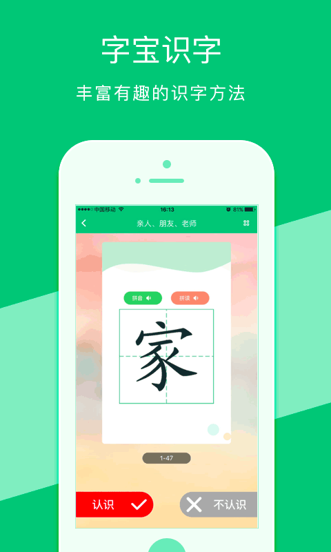 汉字宝官方版
