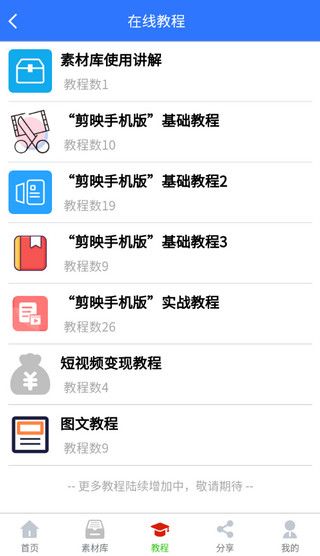 自媒体助手app功能介绍