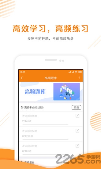 二级建造师提分王app